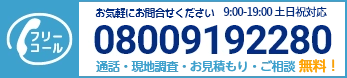通話・現地調査・お見積もり・ご相談無料！お気軽に岐阜の雨漏り修理屋さんへお電話ください。
