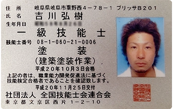 一級塗装技能士