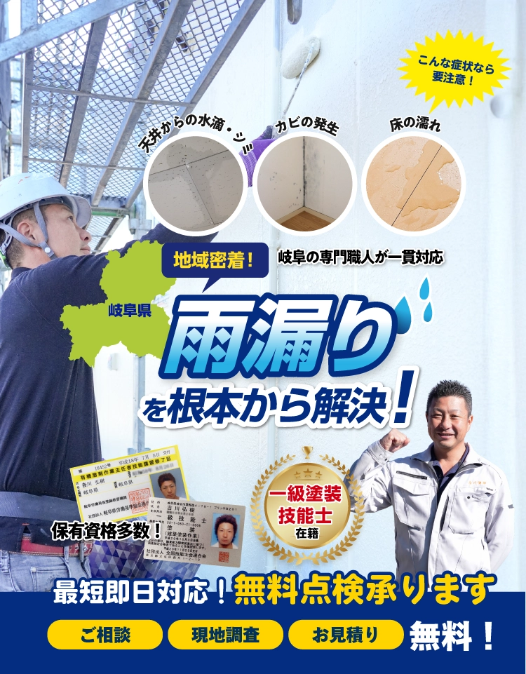 岐阜県の雨漏り修理・屋根修理は岐阜の雨漏り修理屋さんへ